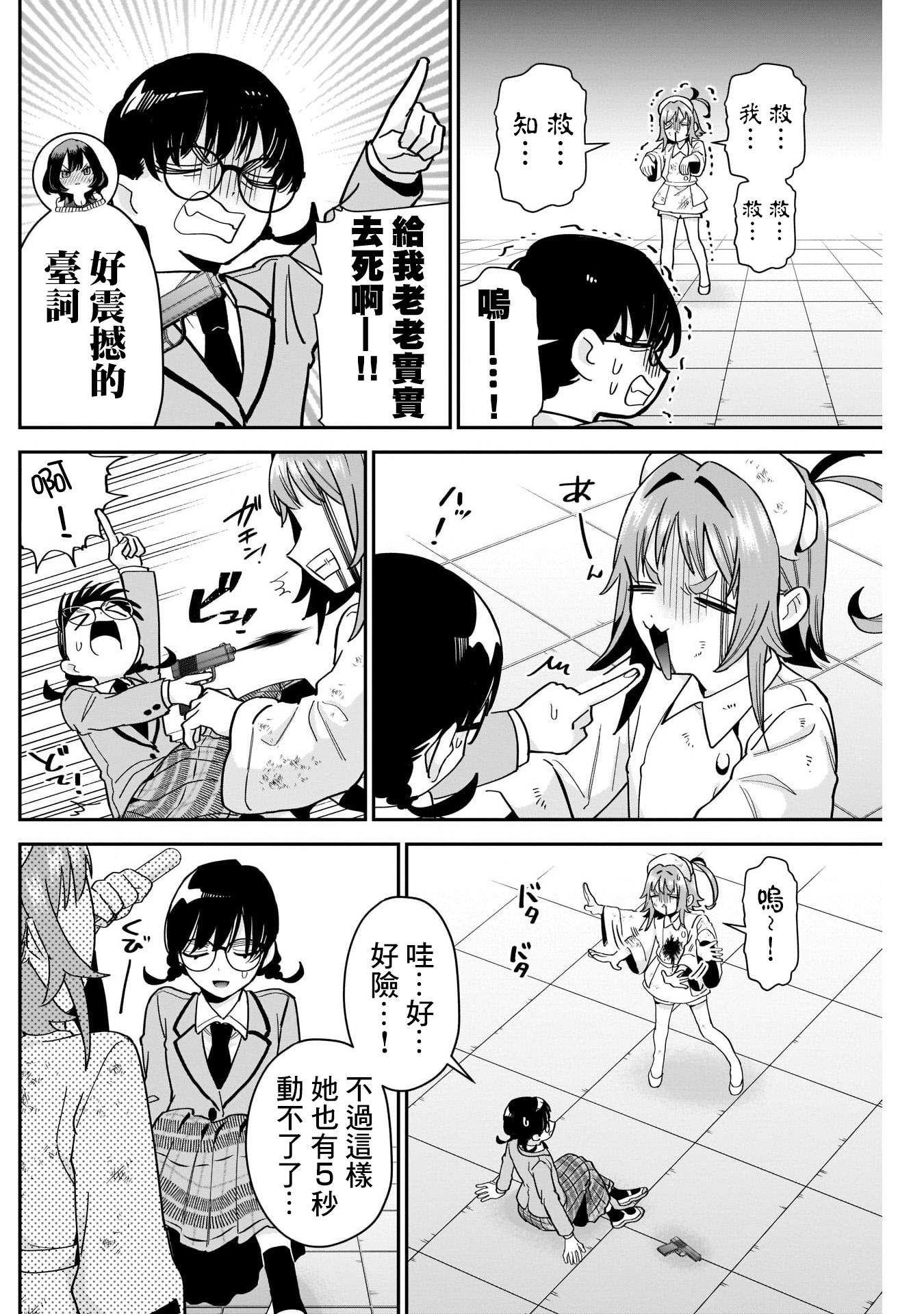 《超超超超超喜欢你的一百个女朋友》漫画 第116話