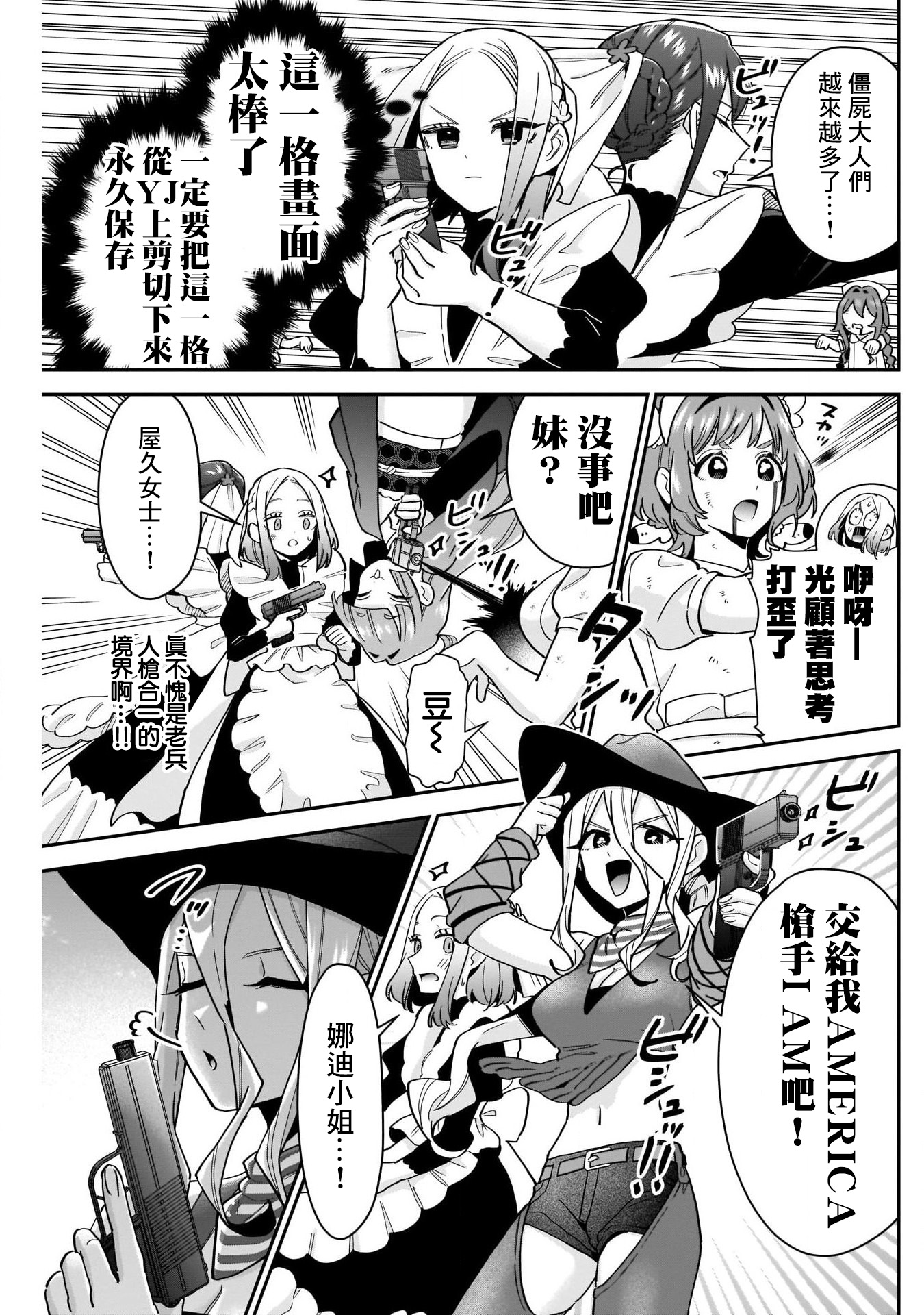 《超超超超超喜欢你的一百个女朋友》漫画 第116話