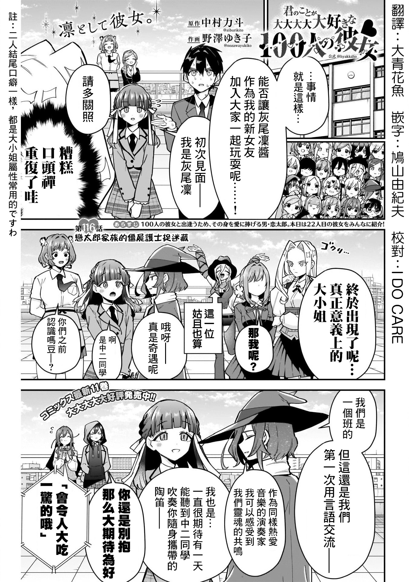 《超超超超超喜欢你的一百个女朋友》漫画 第116話