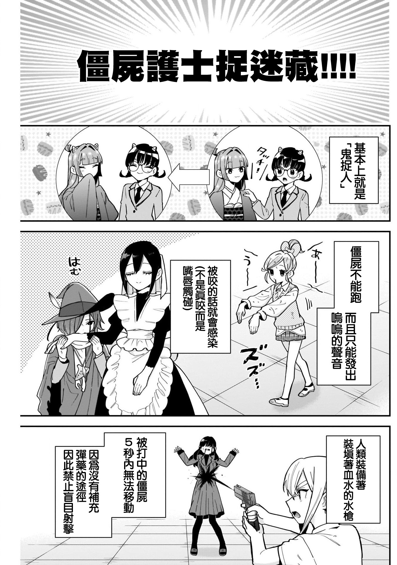 《超超超超超喜欢你的一百个女朋友》漫画 第116話