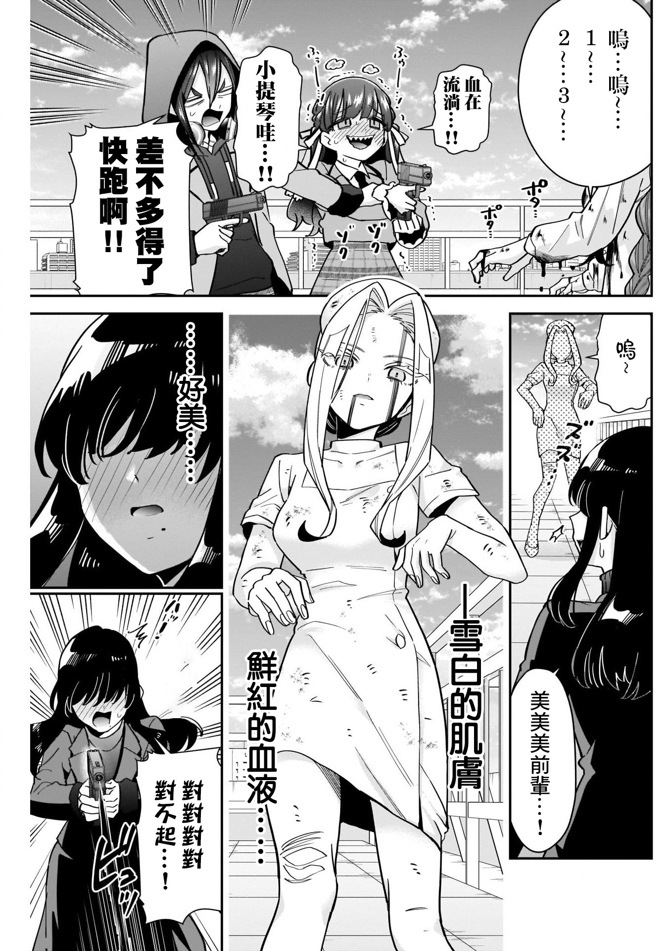 《超超超超超喜欢你的一百个女朋友》漫画 第116話