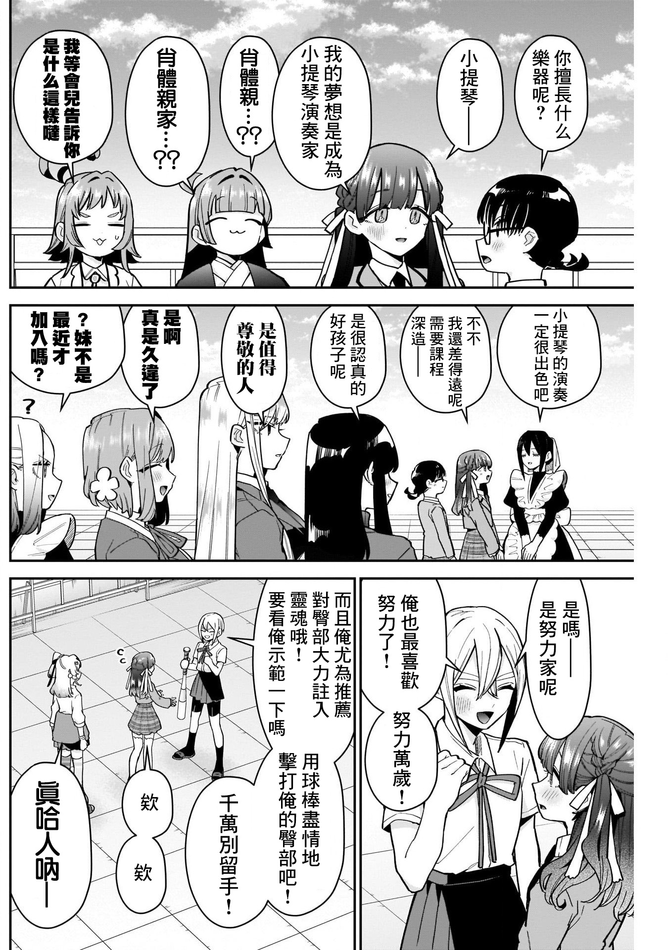 《超超超超超喜欢你的一百个女朋友》漫画 第116話
