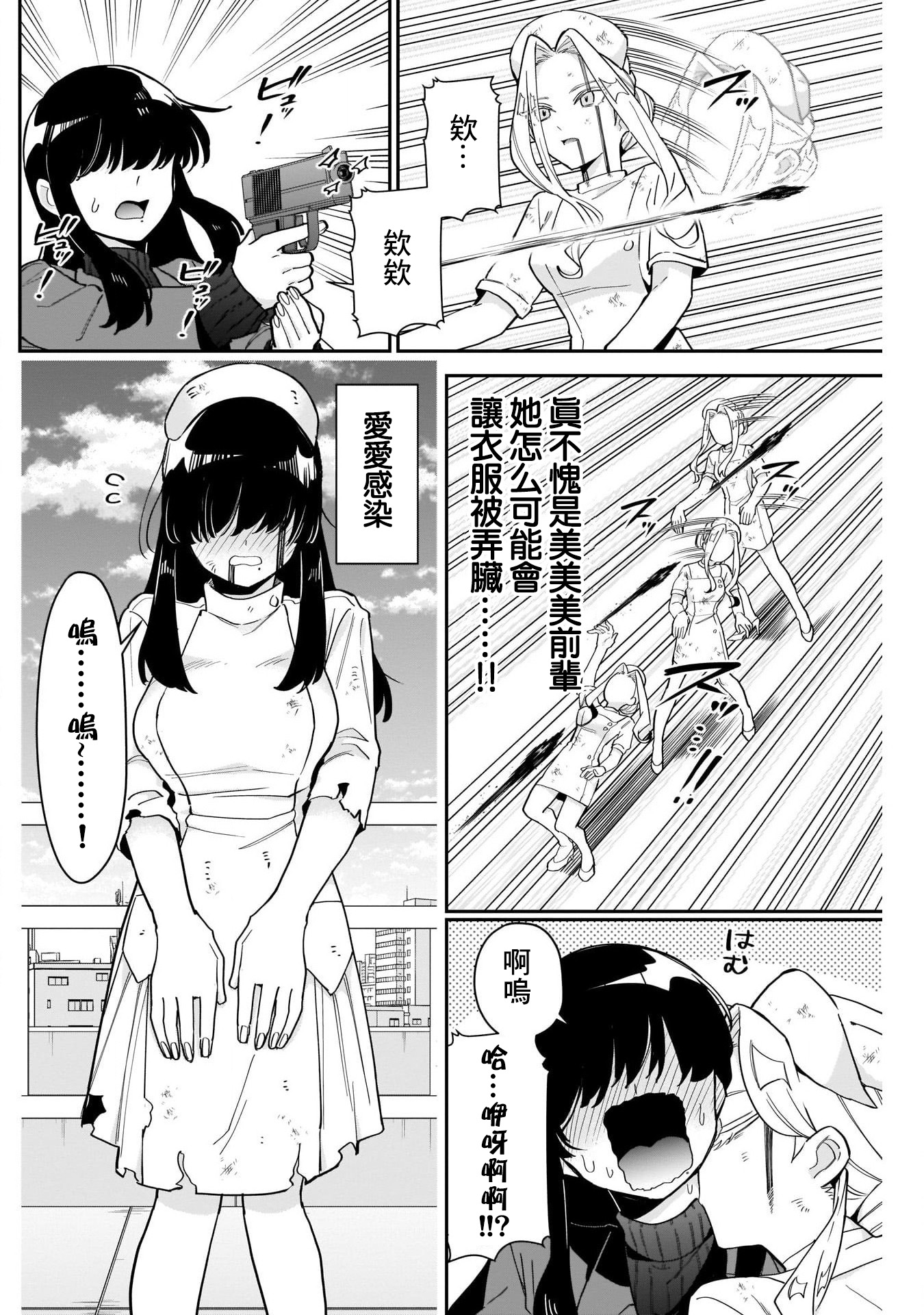 《超超超超超喜欢你的一百个女朋友》漫画 第116話