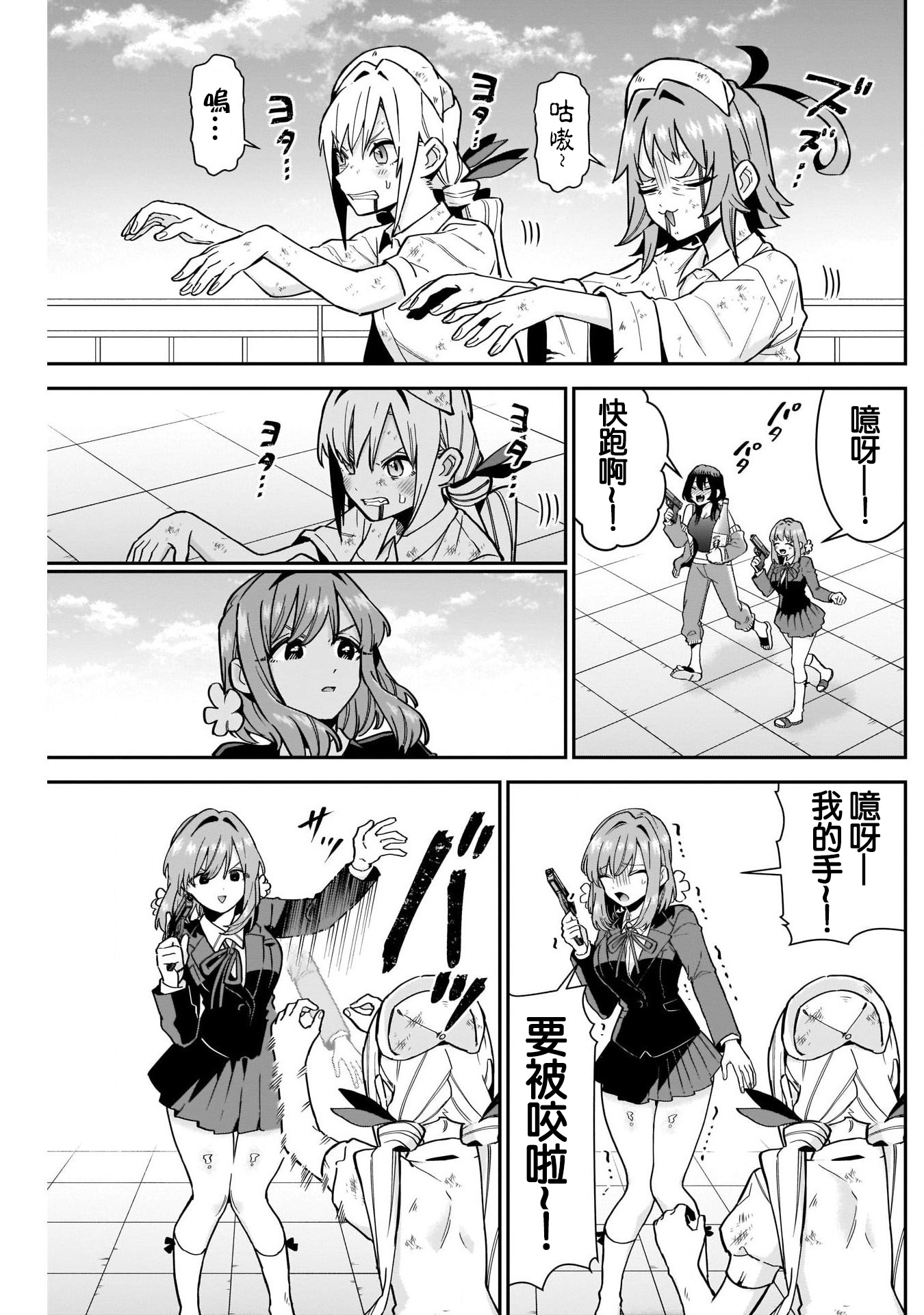 《超超超超超喜欢你的一百个女朋友》漫画 第116話