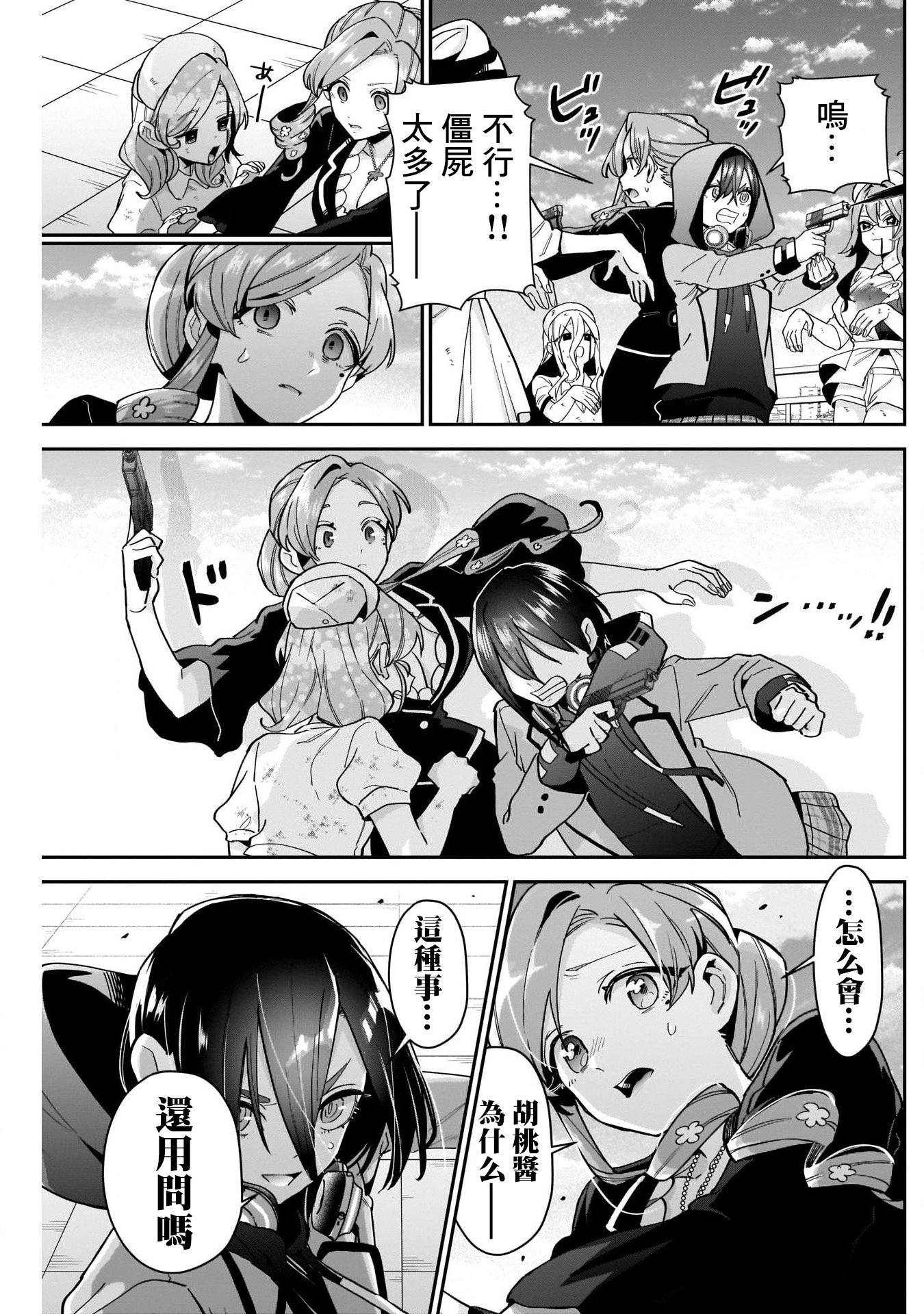 《超超超超超喜欢你的一百个女朋友》漫画 第116話