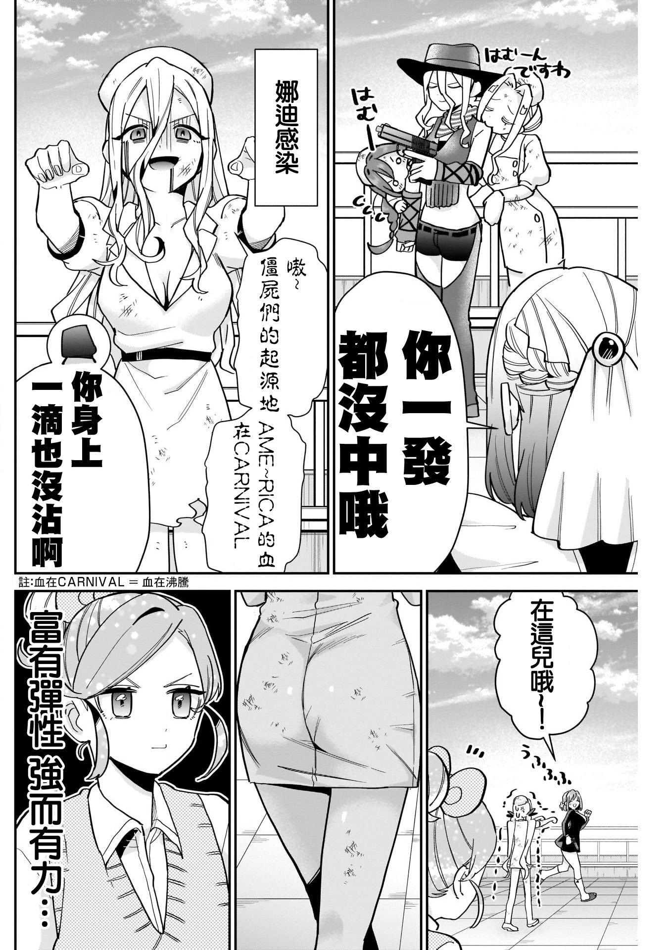 《超超超超超喜欢你的一百个女朋友》漫画 第116話