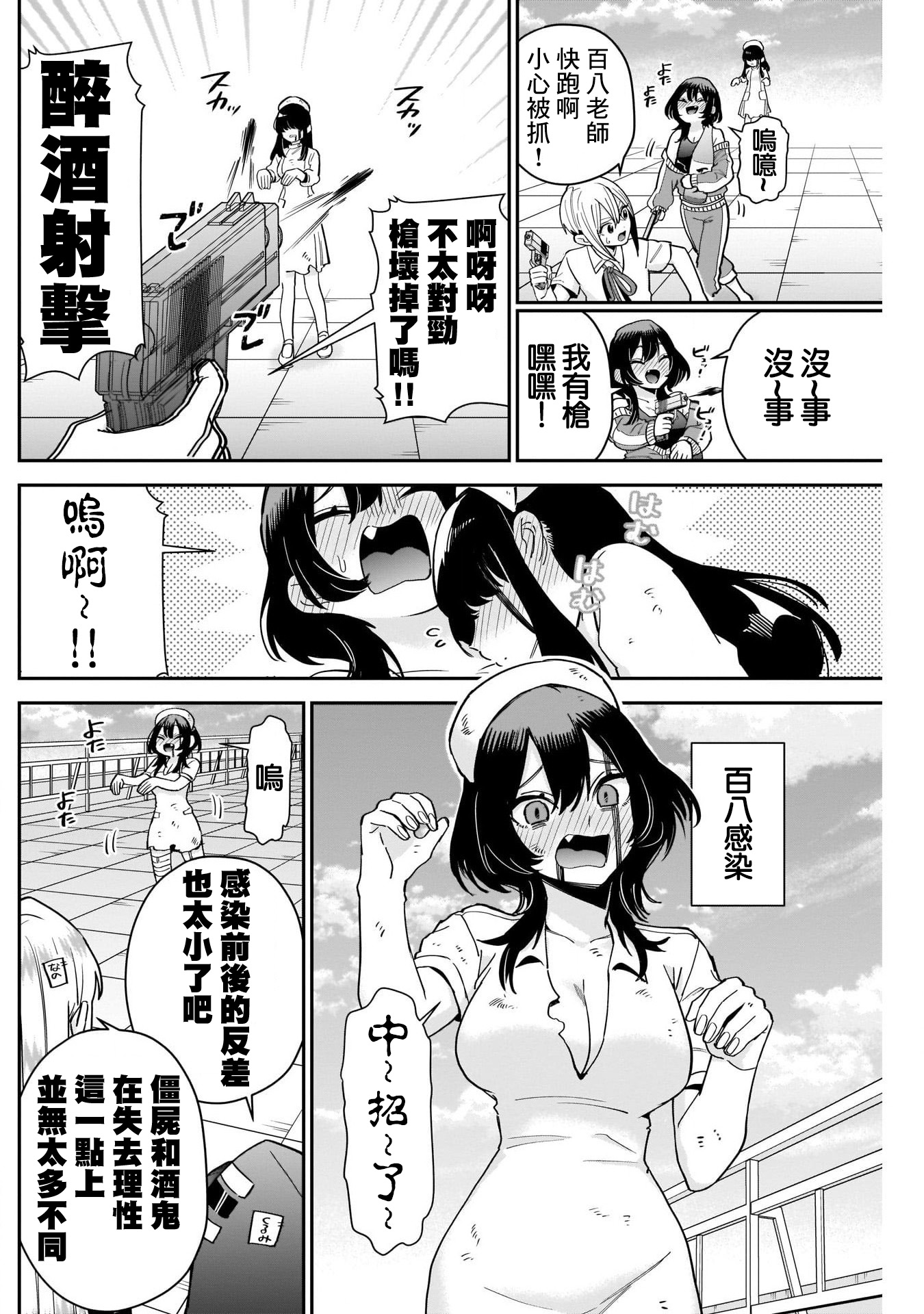 《超超超超超喜欢你的一百个女朋友》漫画 第116話
