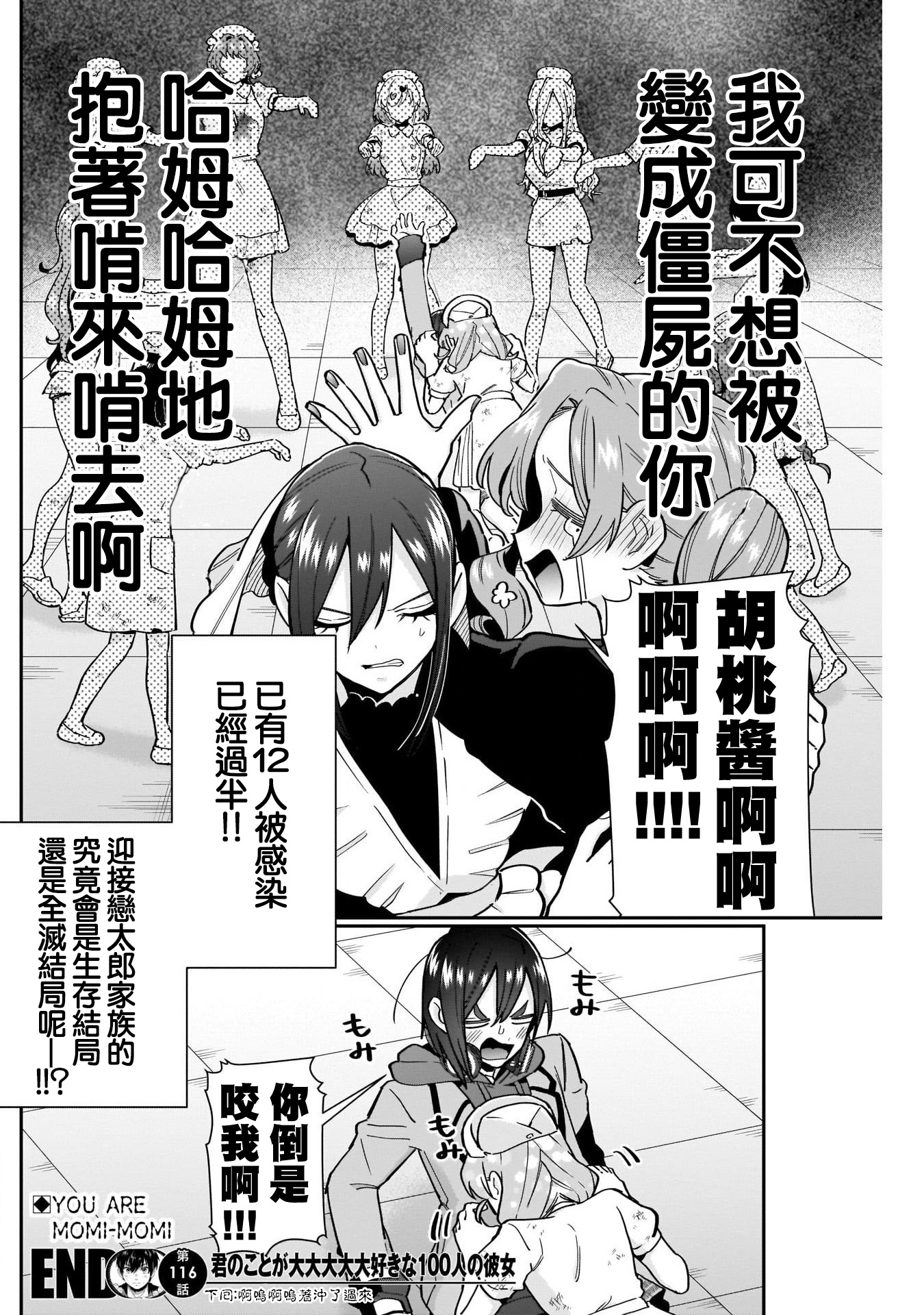 《超超超超超喜欢你的一百个女朋友》漫画 第116話