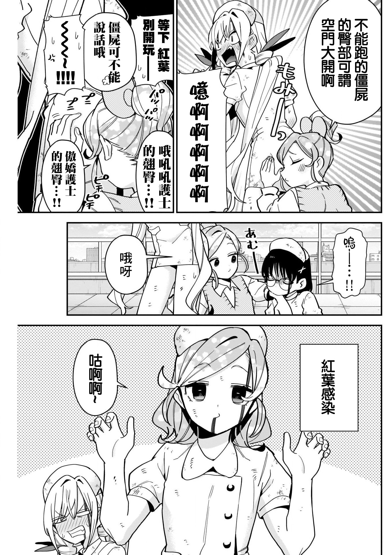 《超超超超超喜欢你的一百个女朋友》漫画 第116話