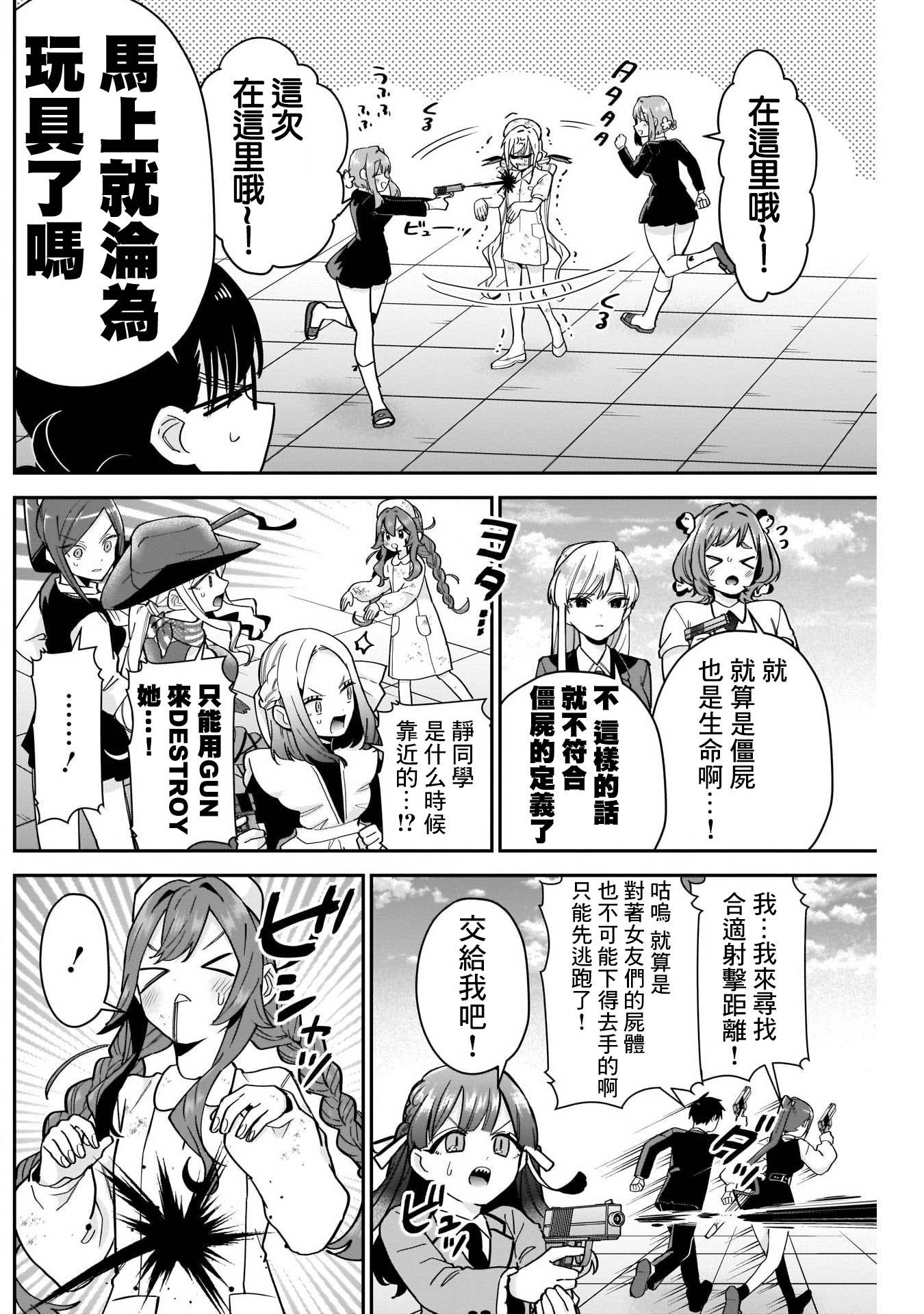 《超超超超超喜欢你的一百个女朋友》漫画 第116話