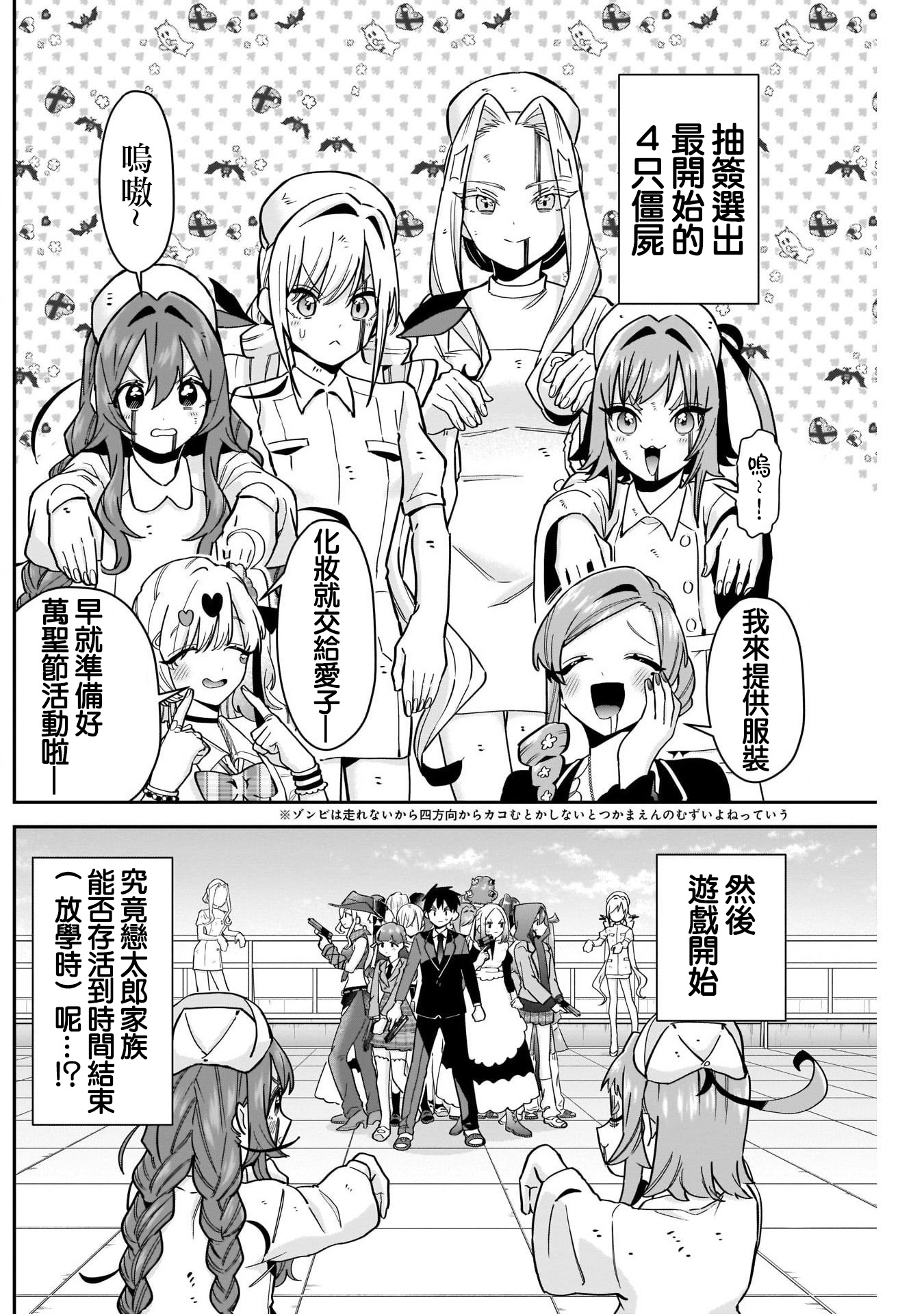 《超超超超超喜欢你的一百个女朋友》漫画 第116話