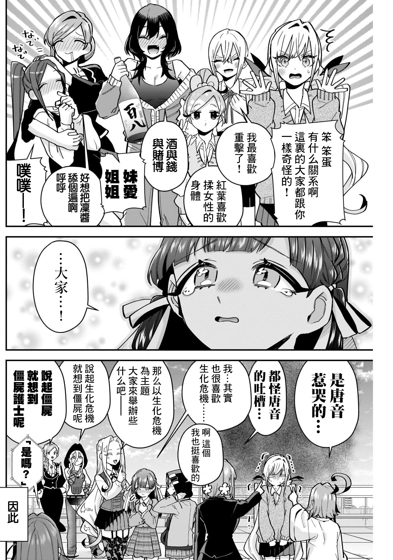 《超超超超超喜欢你的一百个女朋友》漫画 第116話