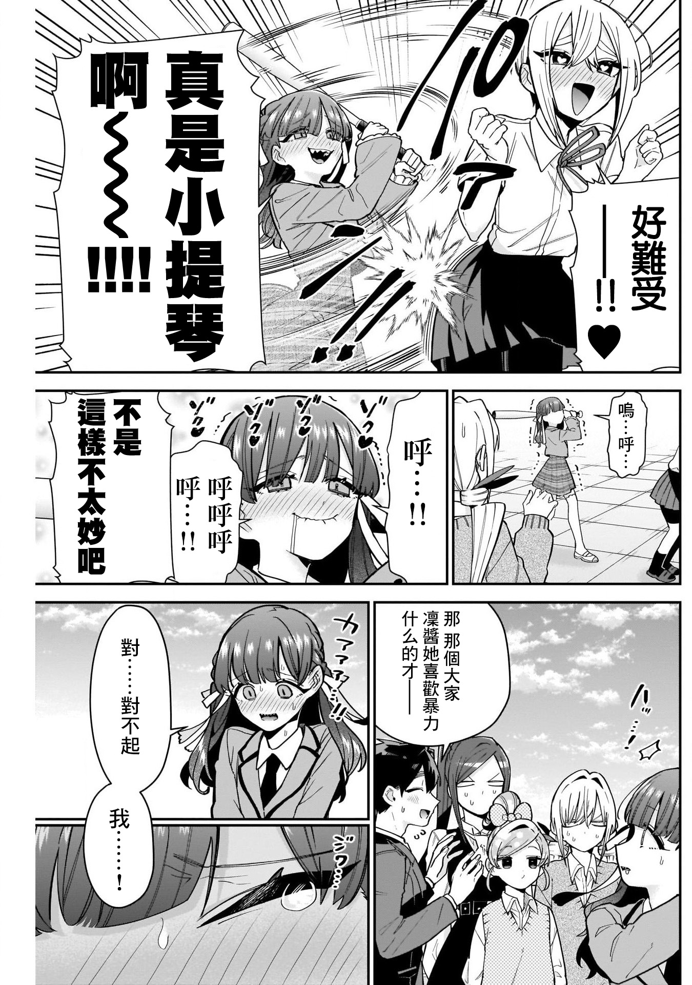 《超超超超超喜欢你的一百个女朋友》漫画 第116話