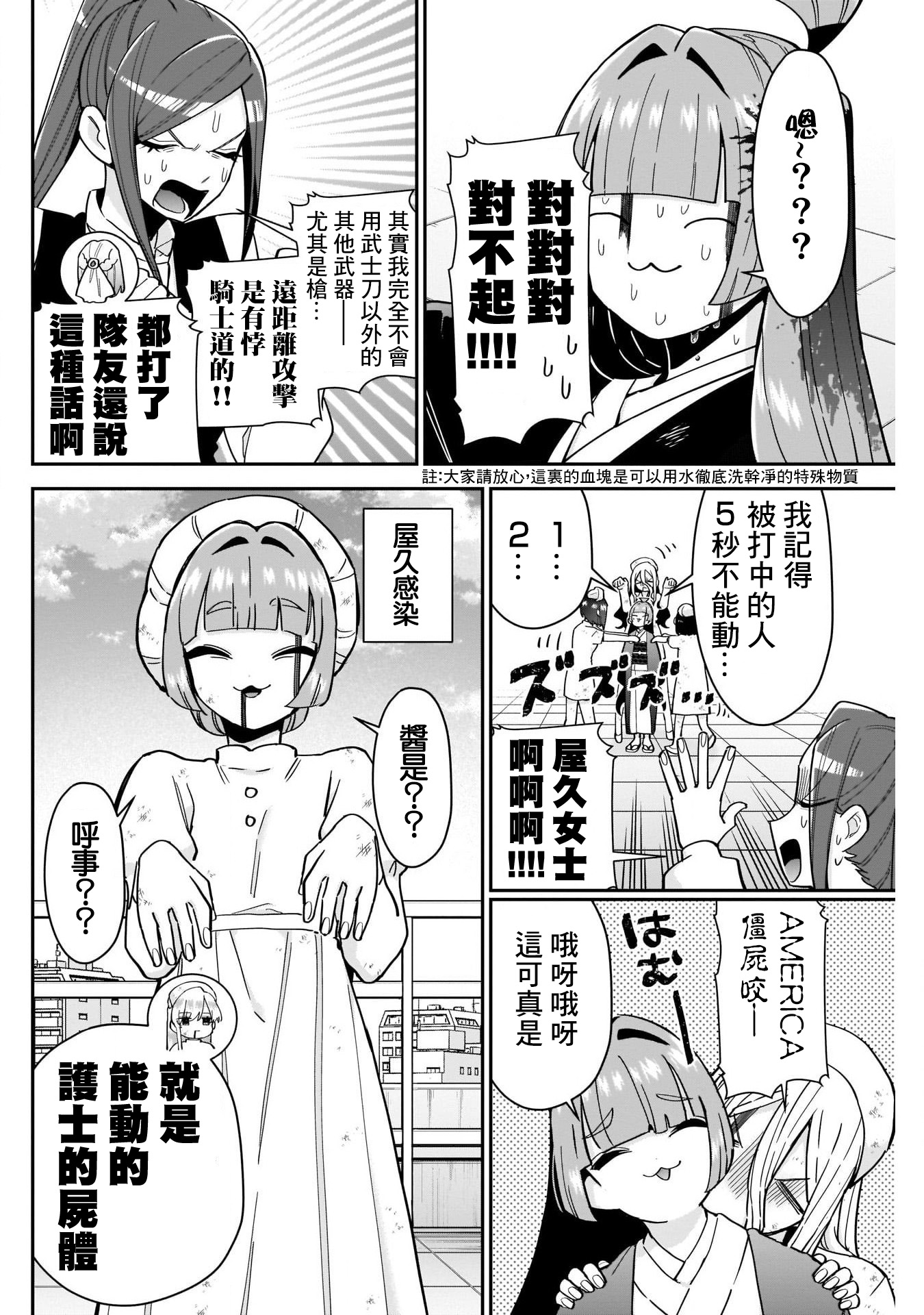 《超超超超超喜欢你的一百个女朋友》漫画 第117話