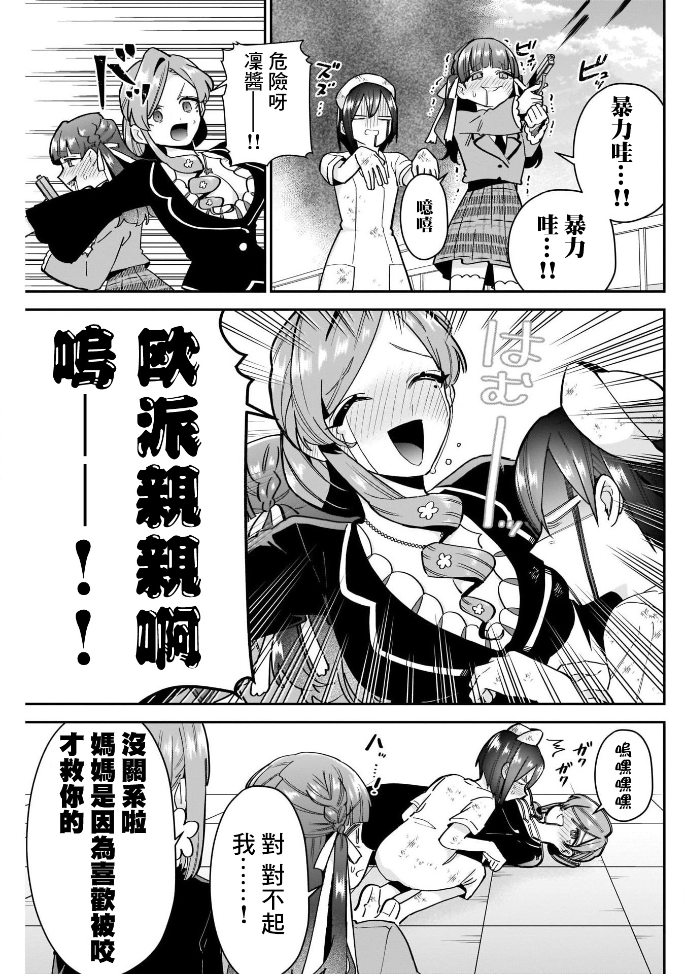 《超超超超超喜欢你的一百个女朋友》漫画 第117話