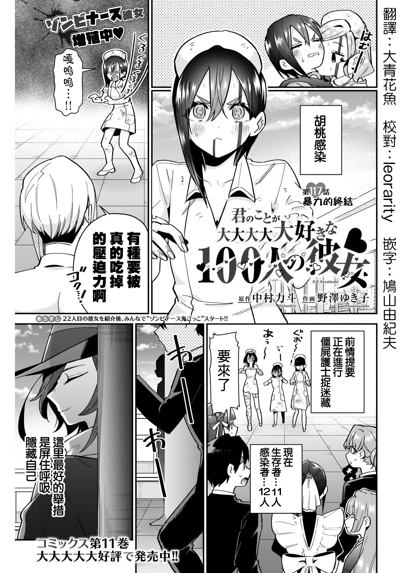 《超超超超超喜欢你的一百个女朋友》漫画 第117話