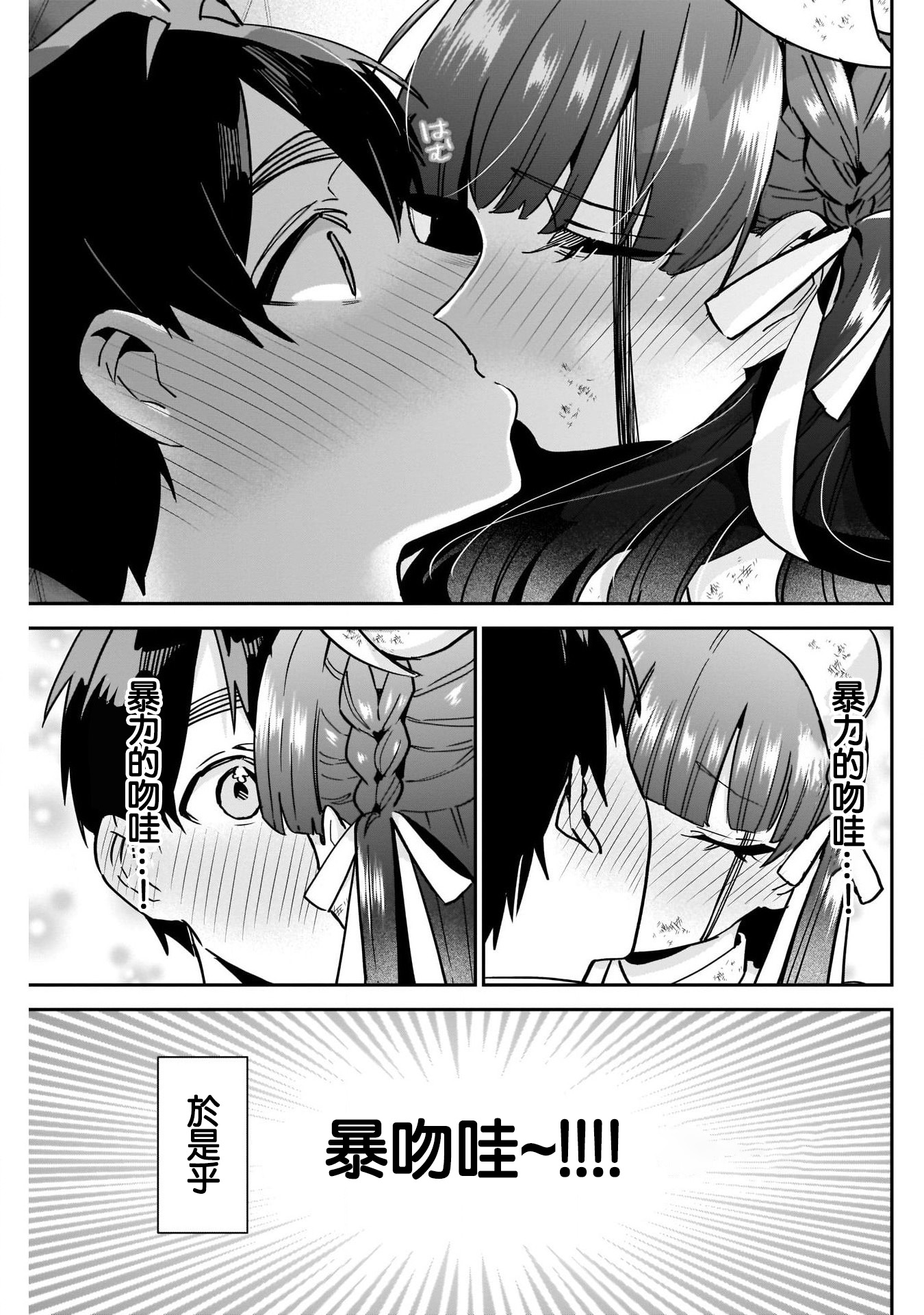 《超超超超超喜欢你的一百个女朋友》漫画 第117話