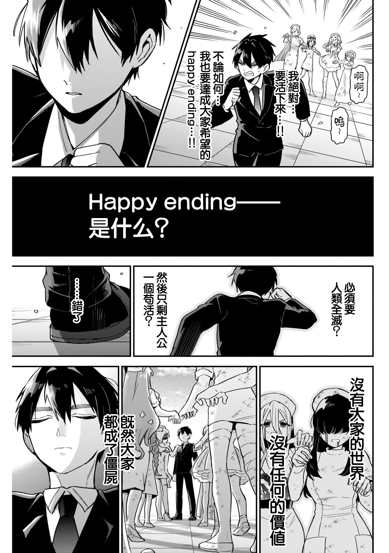 《超超超超超喜欢你的一百个女朋友》漫画 第117話