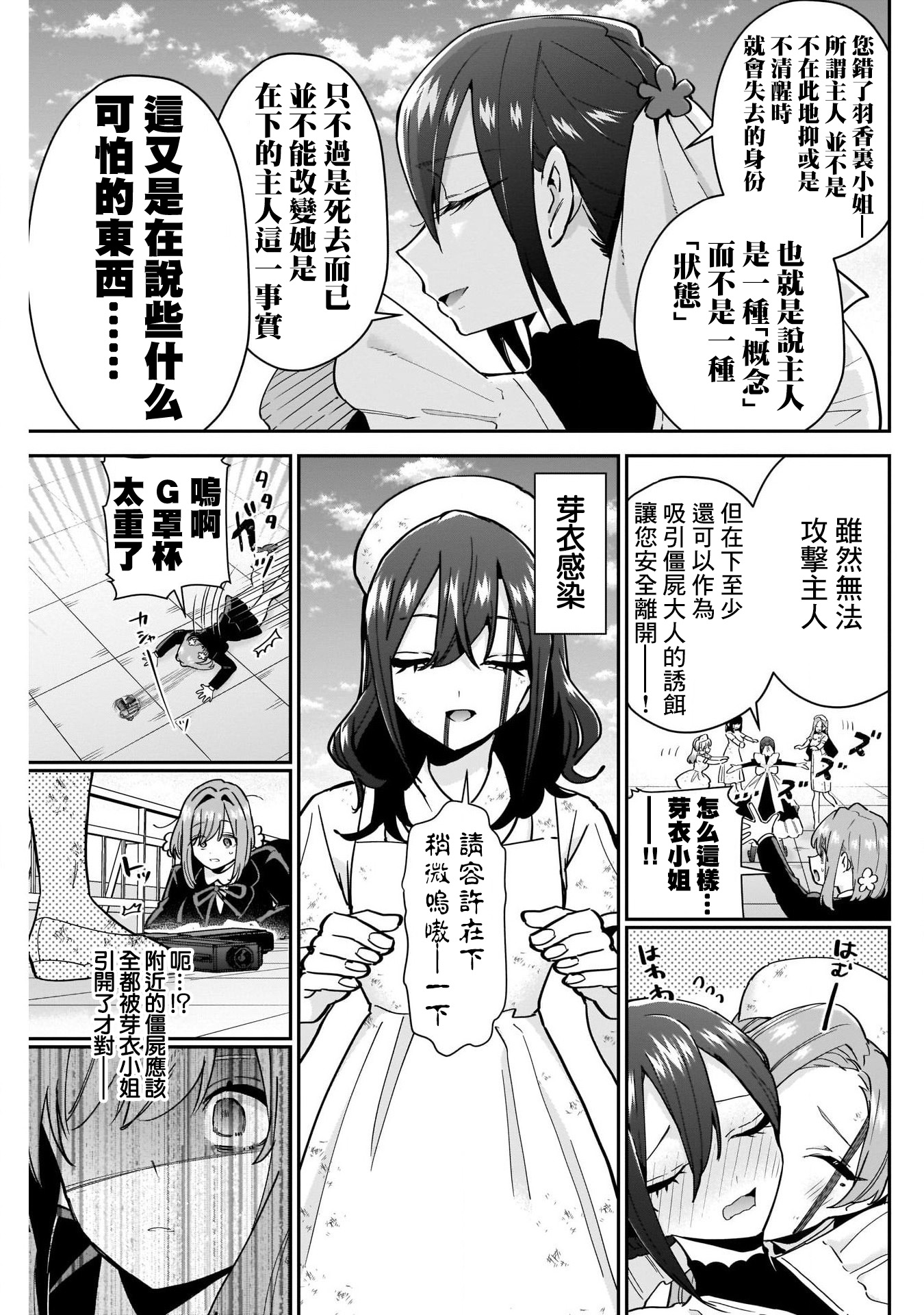 《超超超超超喜欢你的一百个女朋友》漫画 第117話