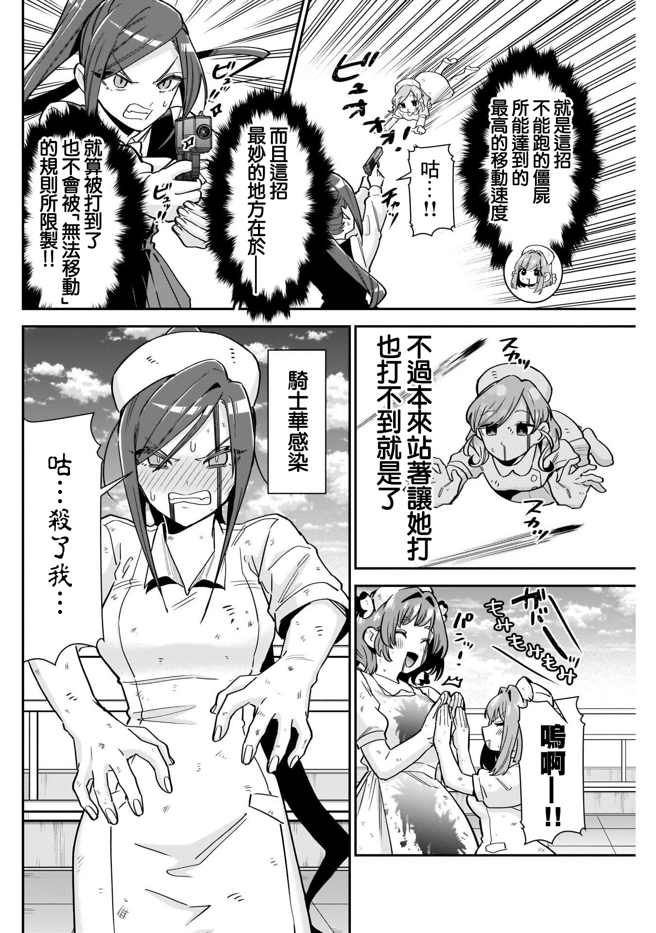 《超超超超超喜欢你的一百个女朋友》漫画 第117話