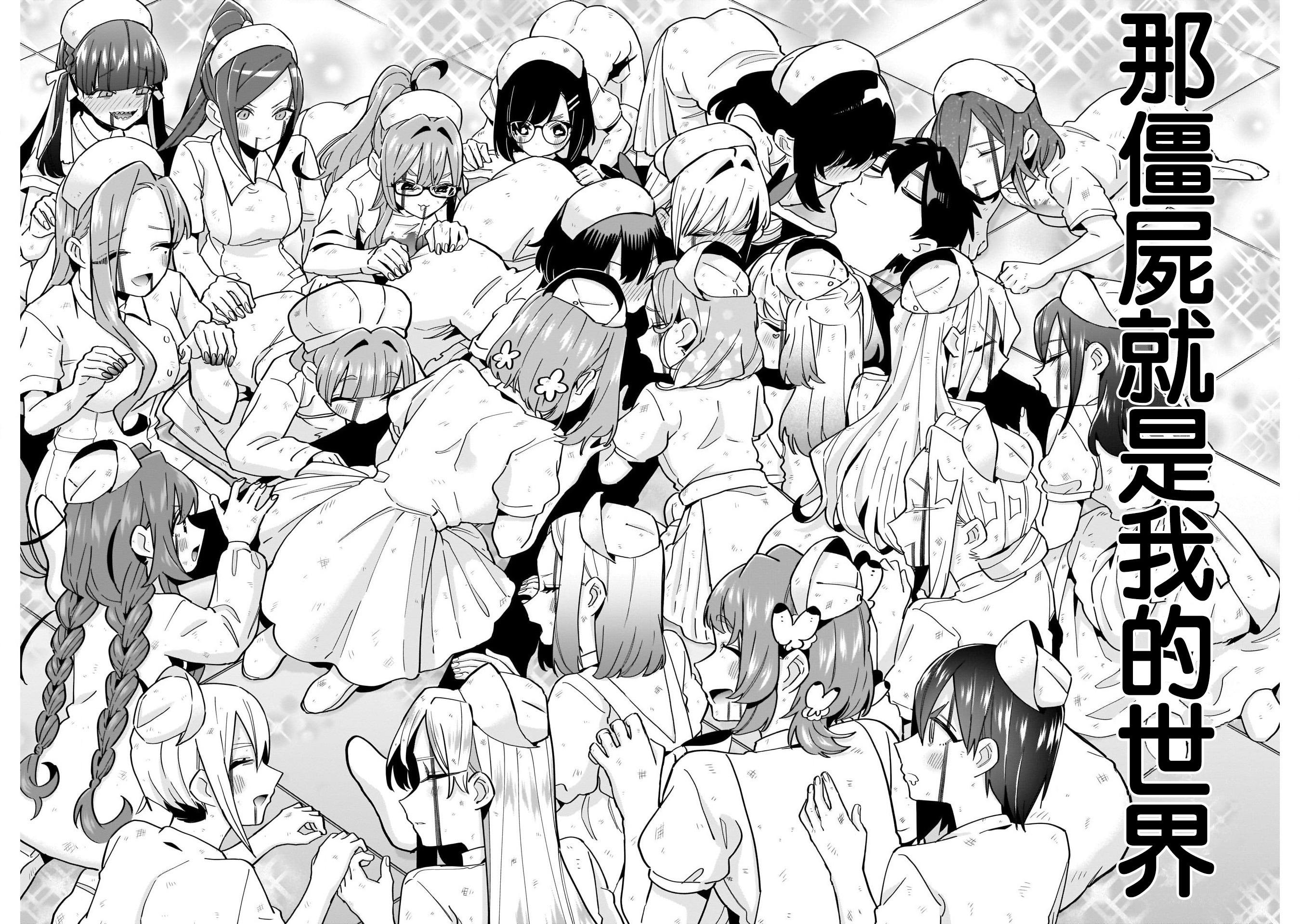 《超超超超超喜欢你的一百个女朋友》漫画 第117話