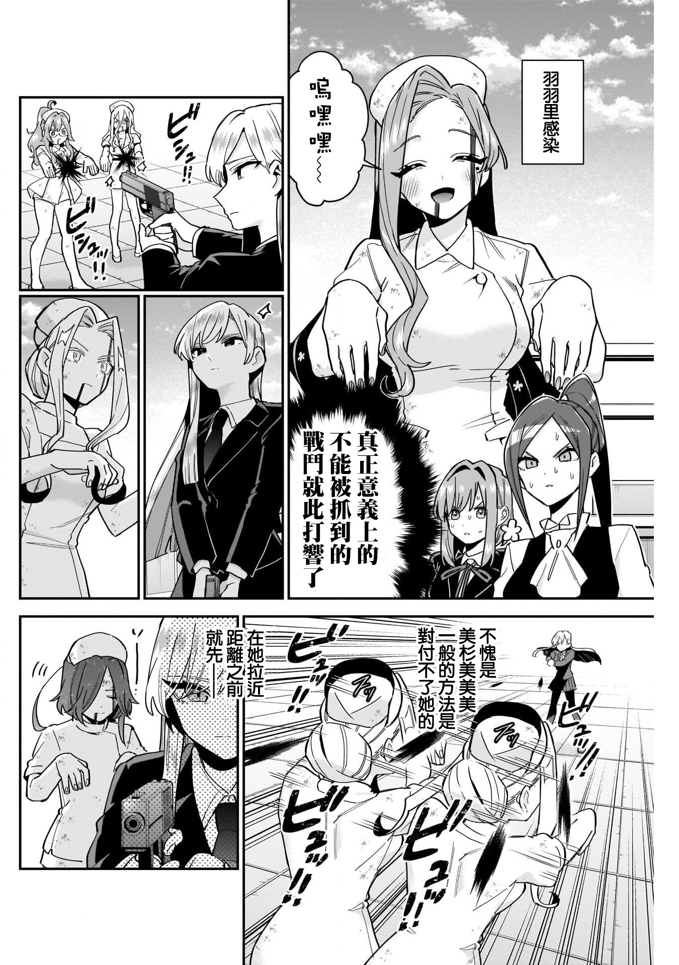 《超超超超超喜欢你的一百个女朋友》漫画 第117話