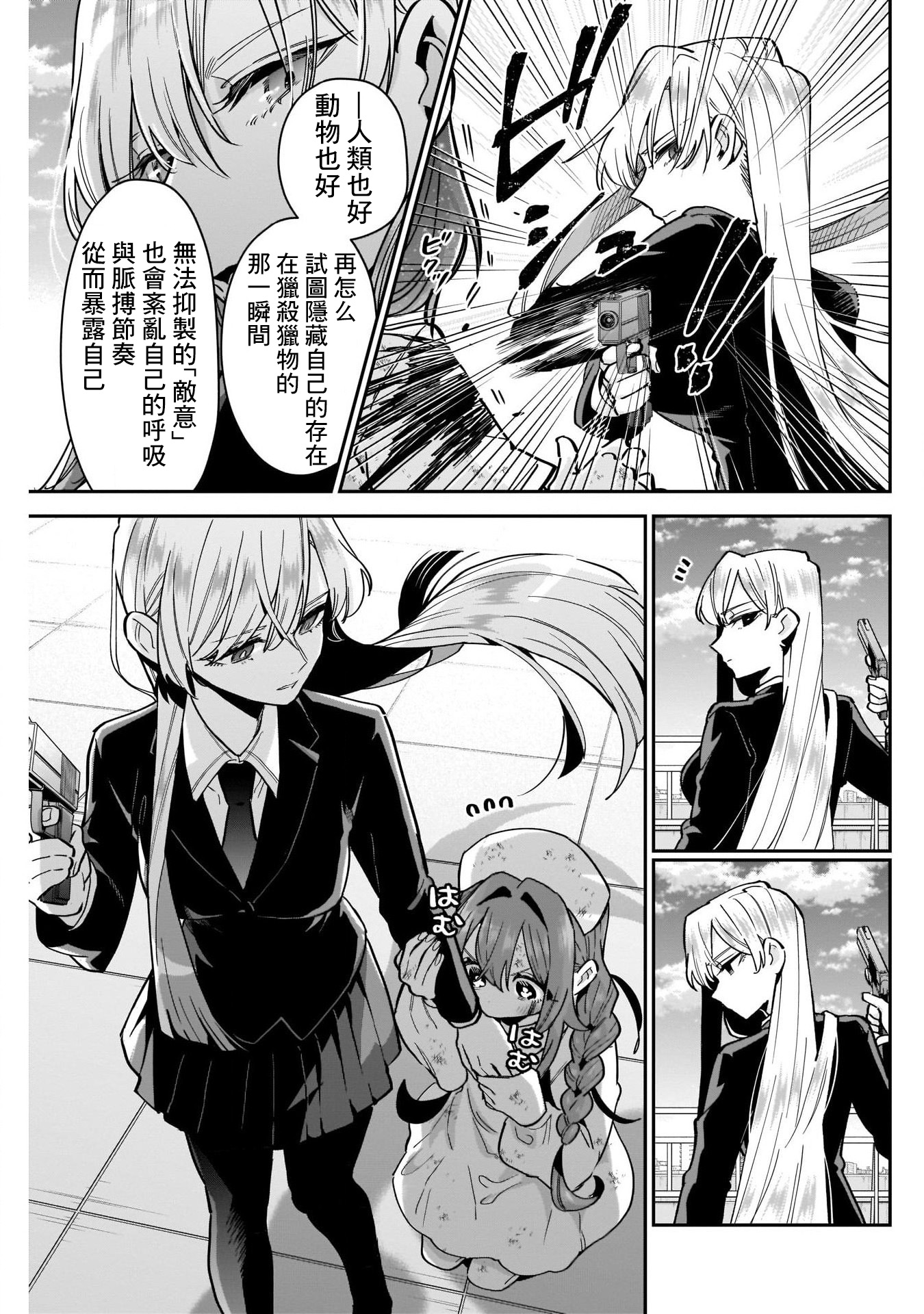 《超超超超超喜欢你的一百个女朋友》漫画 第117話