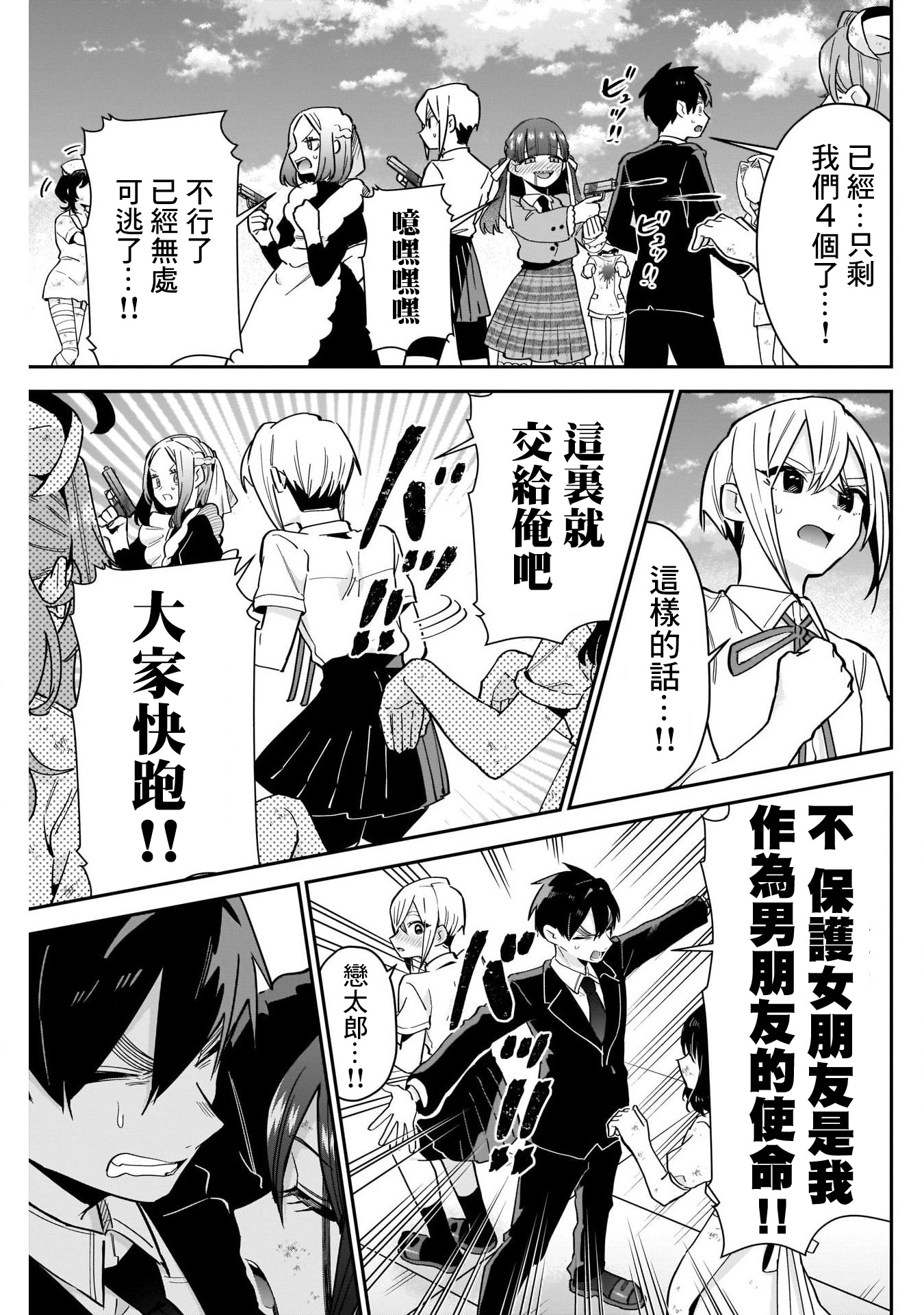 《超超超超超喜欢你的一百个女朋友》漫画 第117話