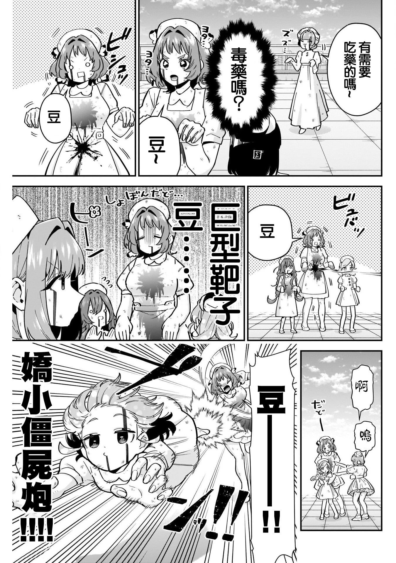《超超超超超喜欢你的一百个女朋友》漫画 第117話