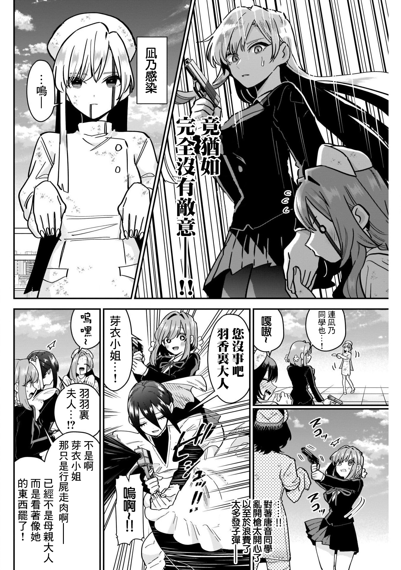 《超超超超超喜欢你的一百个女朋友》漫画 第117話