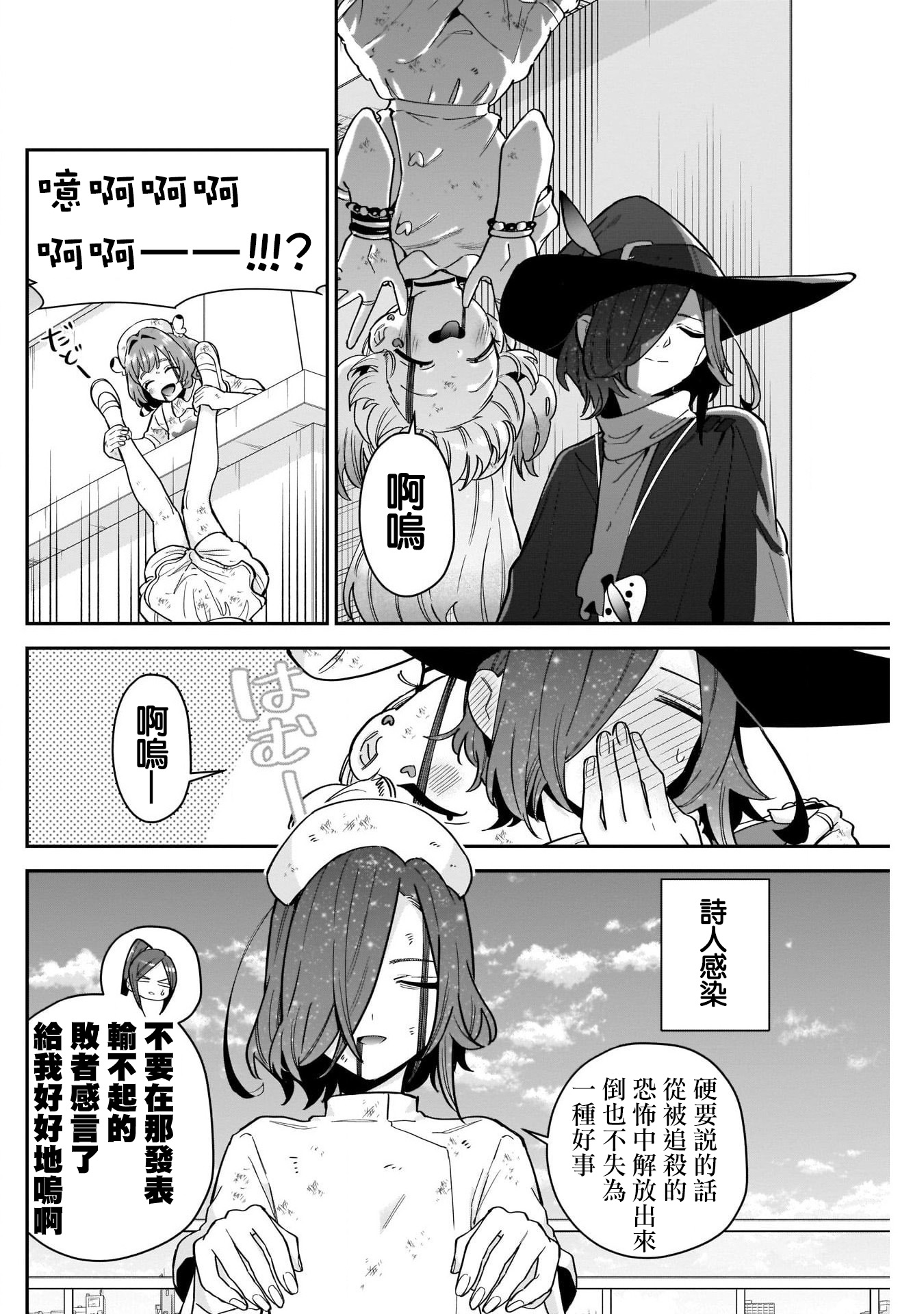 《超超超超超喜欢你的一百个女朋友》漫画 第117話