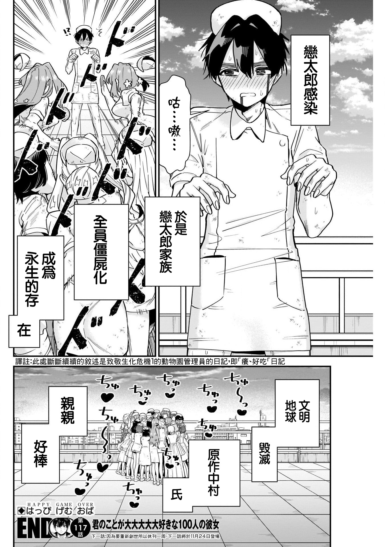 《超超超超超喜欢你的一百个女朋友》漫画 第117話