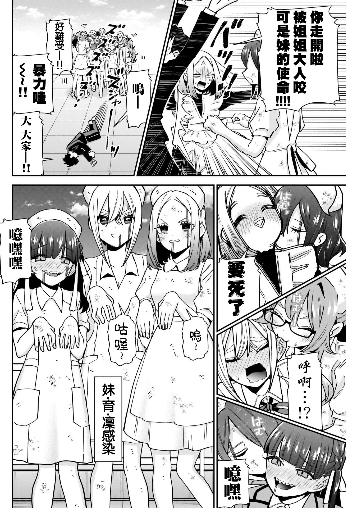《超超超超超喜欢你的一百个女朋友》漫画 第117話
