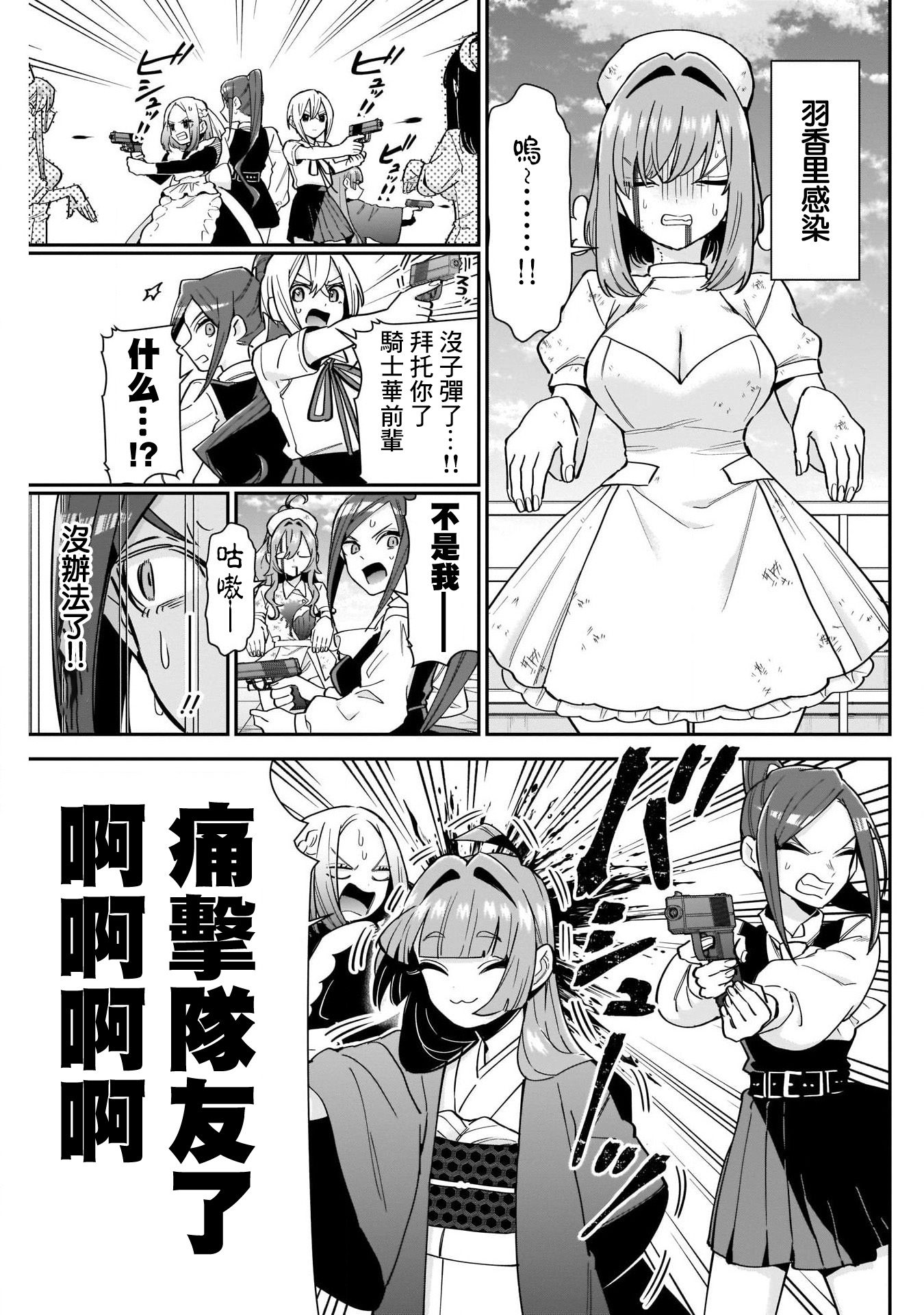 《超超超超超喜欢你的一百个女朋友》漫画 第117話