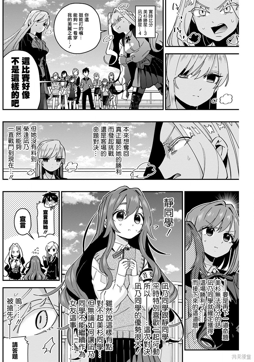 《超超超超超喜欢你的一百个女朋友》漫画 第5卷