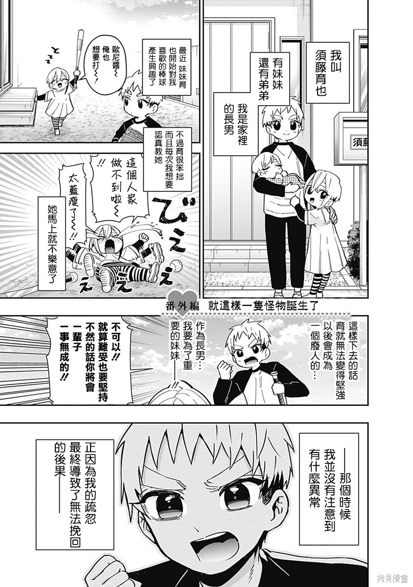 《超超超超超喜欢你的一百个女朋友》漫画 第5卷