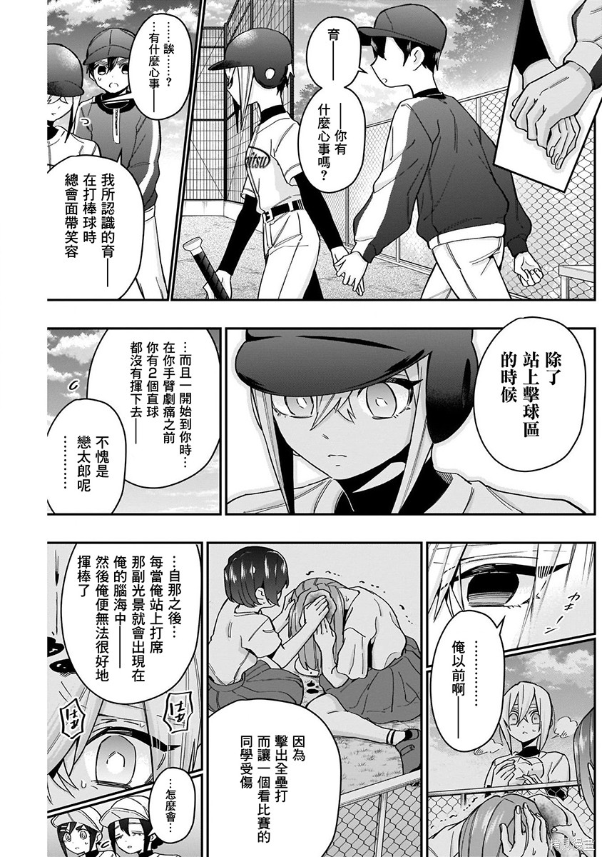 《超超超超超喜欢你的一百个女朋友》漫画 第5卷