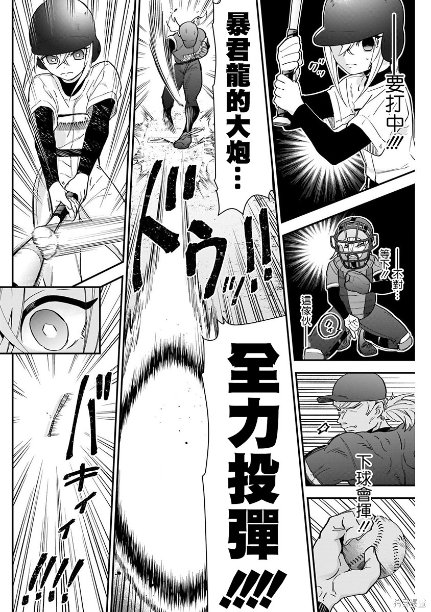 《超超超超超喜欢你的一百个女朋友》漫画 第5卷