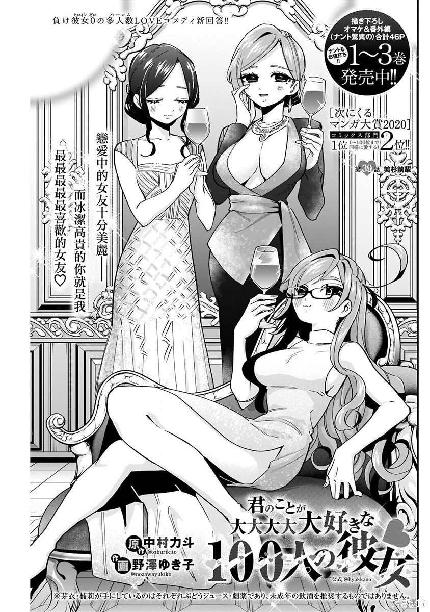 《超超超超超喜欢你的一百个女朋友》漫画 第5卷