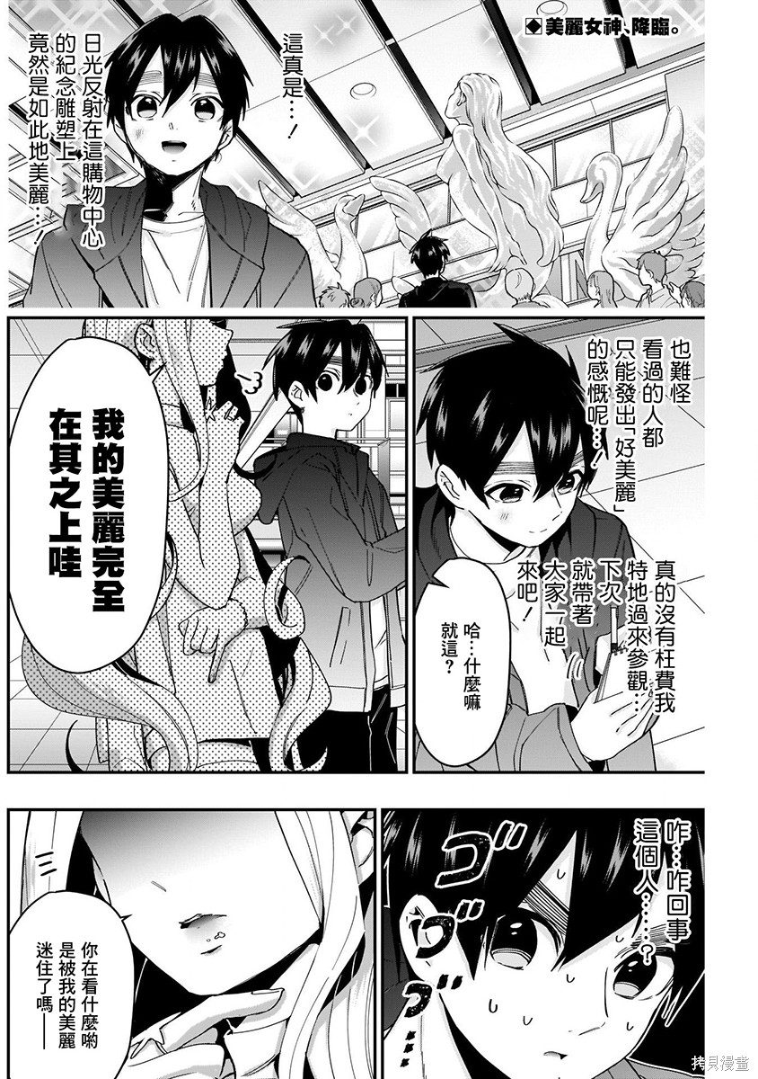 《超超超超超喜欢你的一百个女朋友》漫画 第5卷