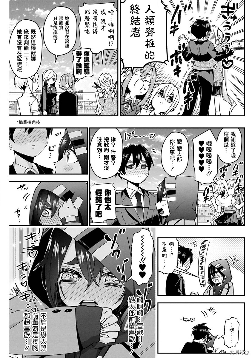 《超超超超超喜欢你的一百个女朋友》漫画 第5卷