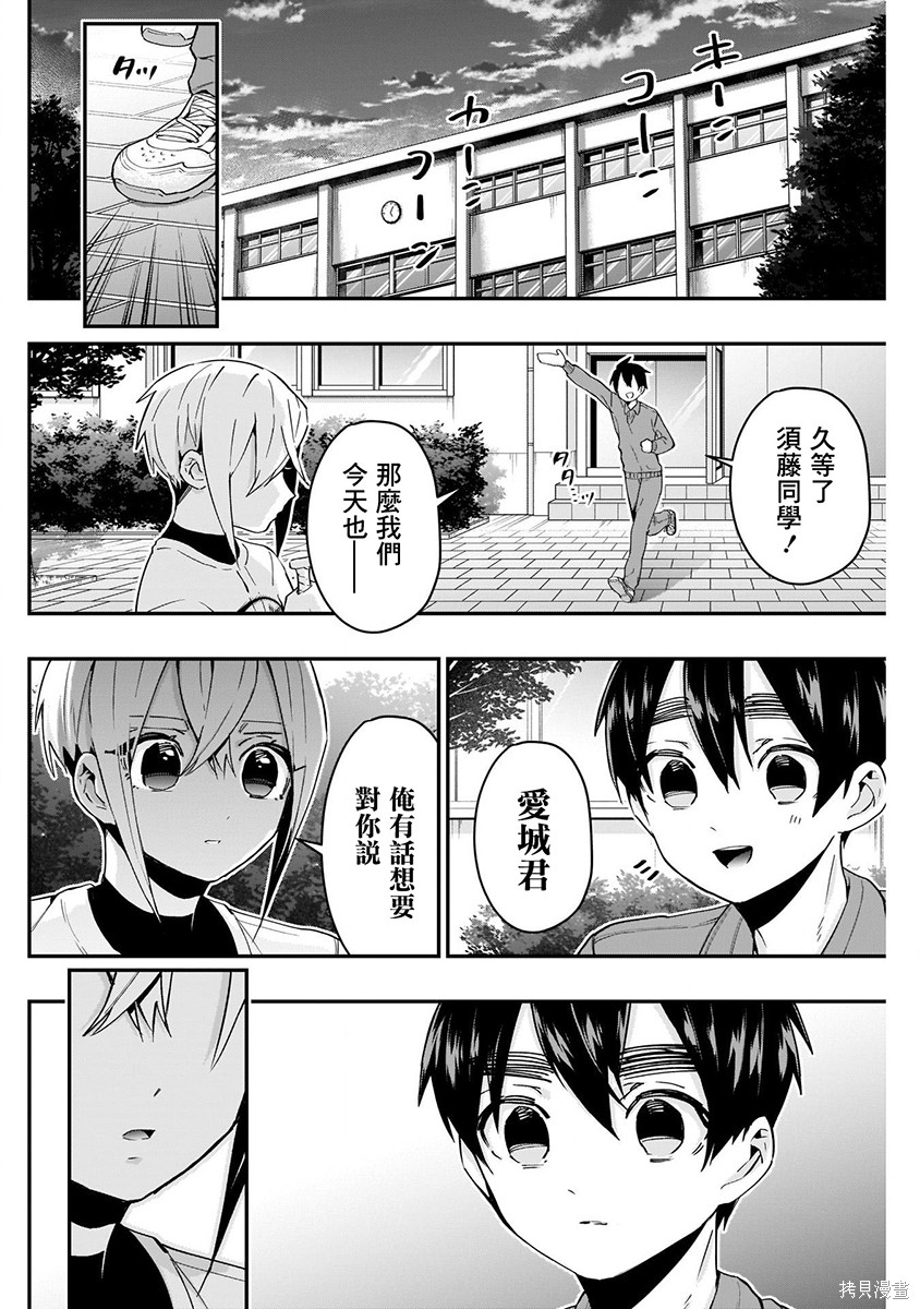 《超超超超超喜欢你的一百个女朋友》漫画 第5卷