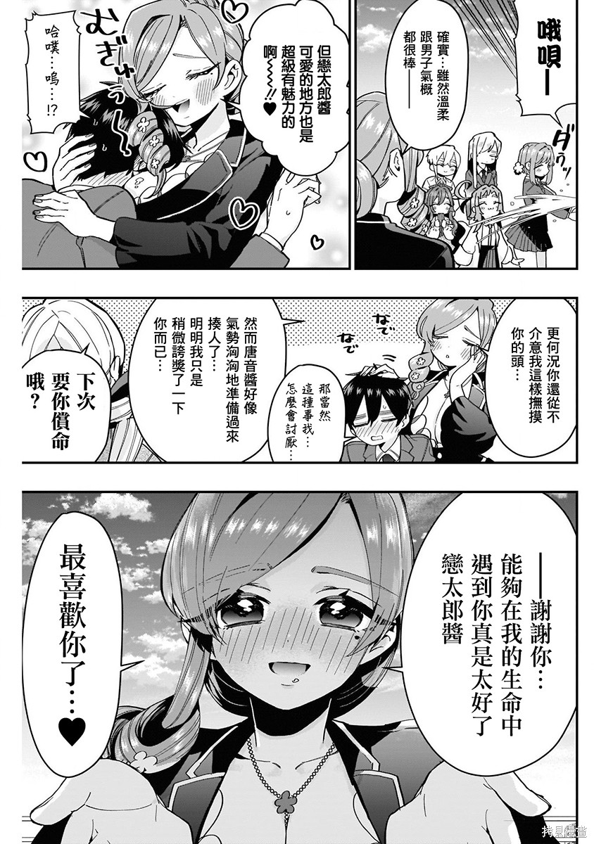 《超超超超超喜欢你的一百个女朋友》漫画 第5卷