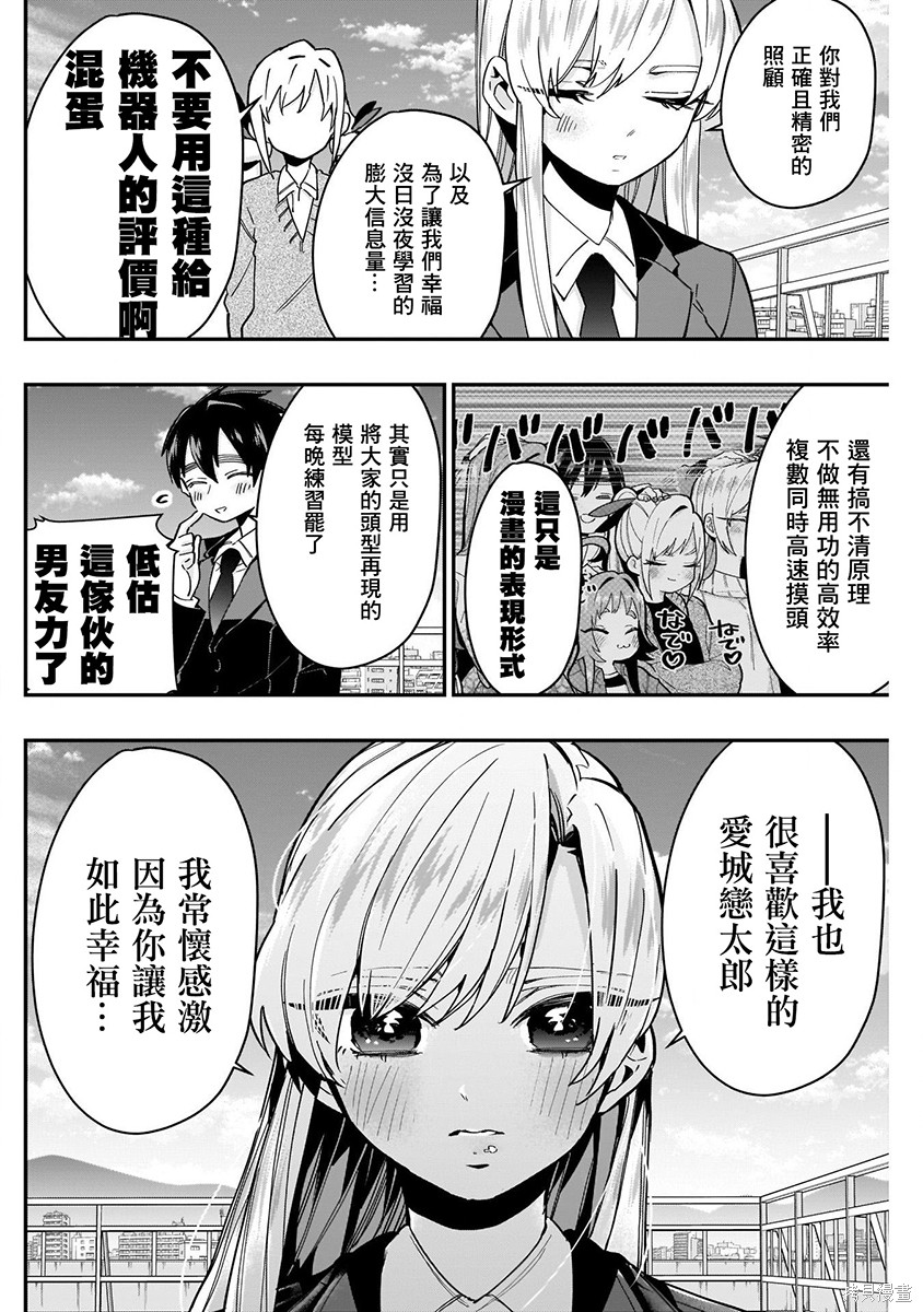 《超超超超超喜欢你的一百个女朋友》漫画 第5卷