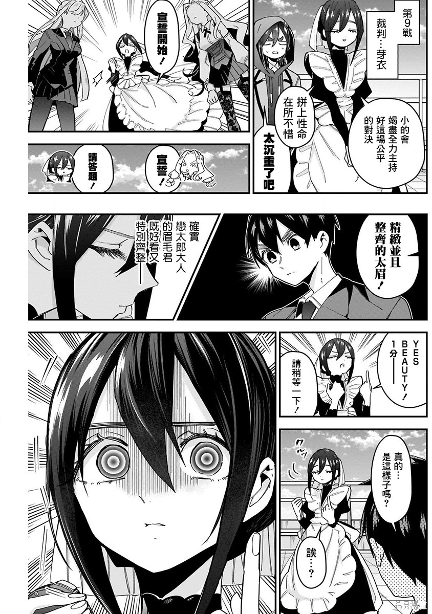 《超超超超超喜欢你的一百个女朋友》漫画 第5卷