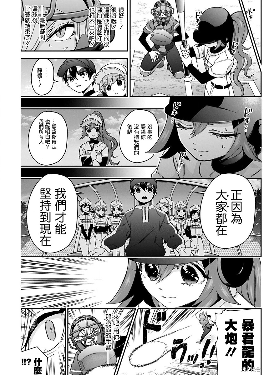 《超超超超超喜欢你的一百个女朋友》漫画 第5卷