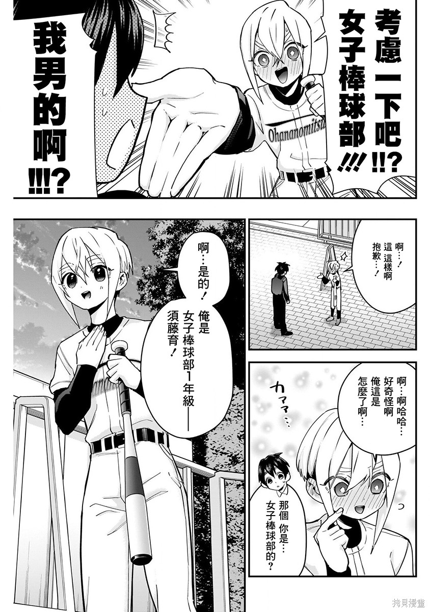 《超超超超超喜欢你的一百个女朋友》漫画 第5卷