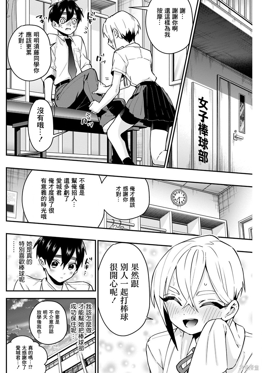 《超超超超超喜欢你的一百个女朋友》漫画 第5卷