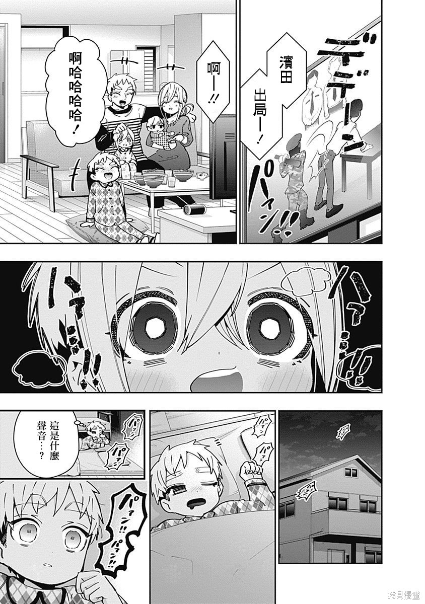 《超超超超超喜欢你的一百个女朋友》漫画 第5卷