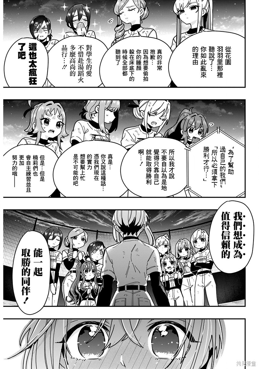 《超超超超超喜欢你的一百个女朋友》漫画 第5卷